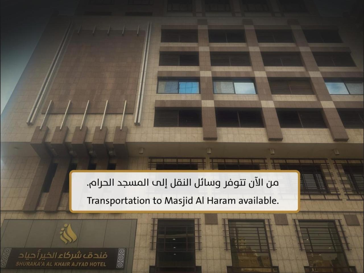 Shurakaa Al Khair Hotel Mecca Luaran gambar
